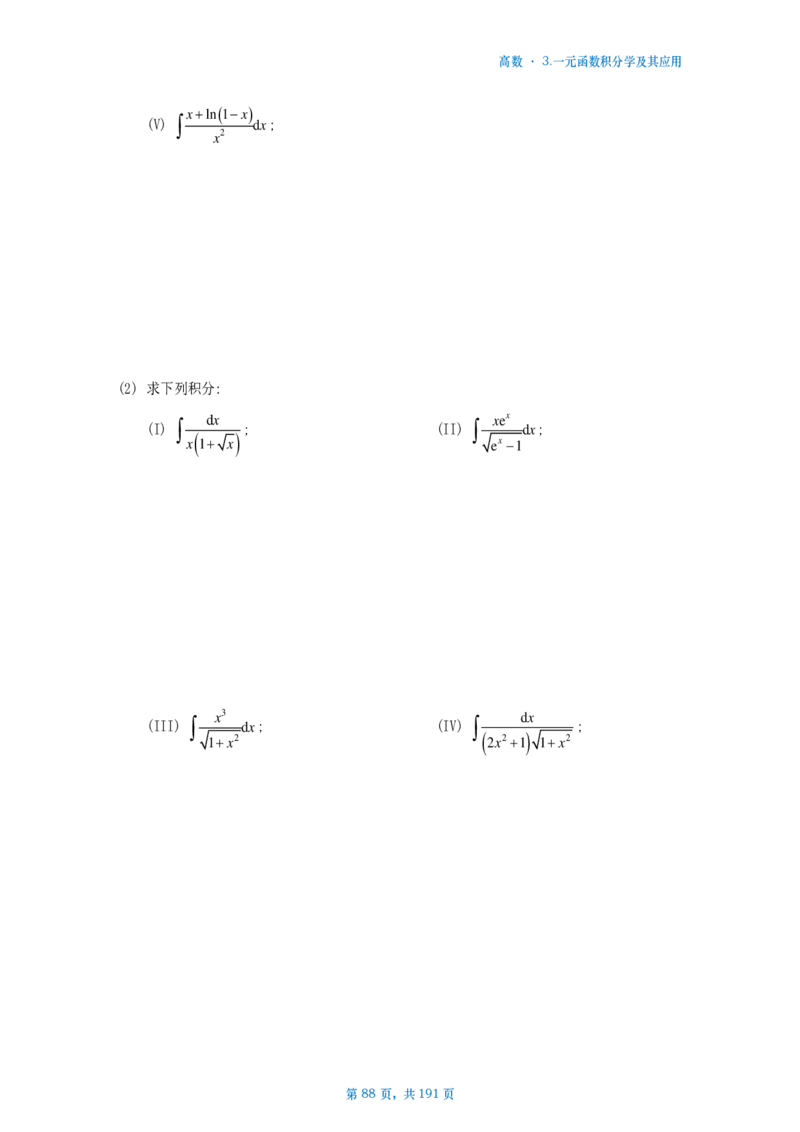 25李林《880》数二高数部分做题本_考研_数学_02.李林_25李林《880题》做题本（全）_数二