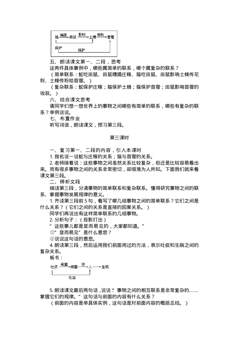 九年义务教育六年制小学语文教案：五年级(1)_教资初高中_教资面试2025教资面试备考资料合集_教资面试资料合集_2025教资面试资料_25上教资面试-小学资料包_19教案：合集