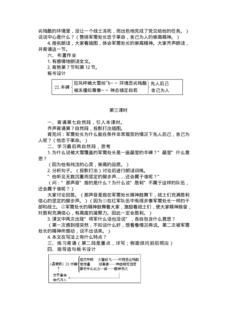九年义务教育六年制小学语文教案：五年级(1)_教资初高中_教资面试2025教资面试备考资料合集_教资面试资料合集_2025教资面试资料_25上教资面试-小学资料包_19教案：合集