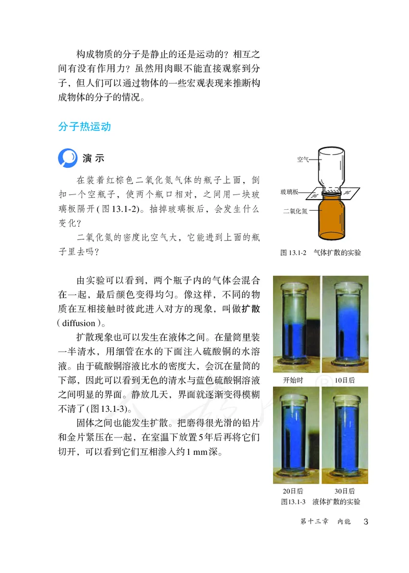 初中三年级全一册物理_教资初高中_教资面试2025教资面试备考资料合集_教资面试资料合集_3、教资面试资料包大全_45大圣中小幼面试资料包_初中_物理_初中物理电子课本