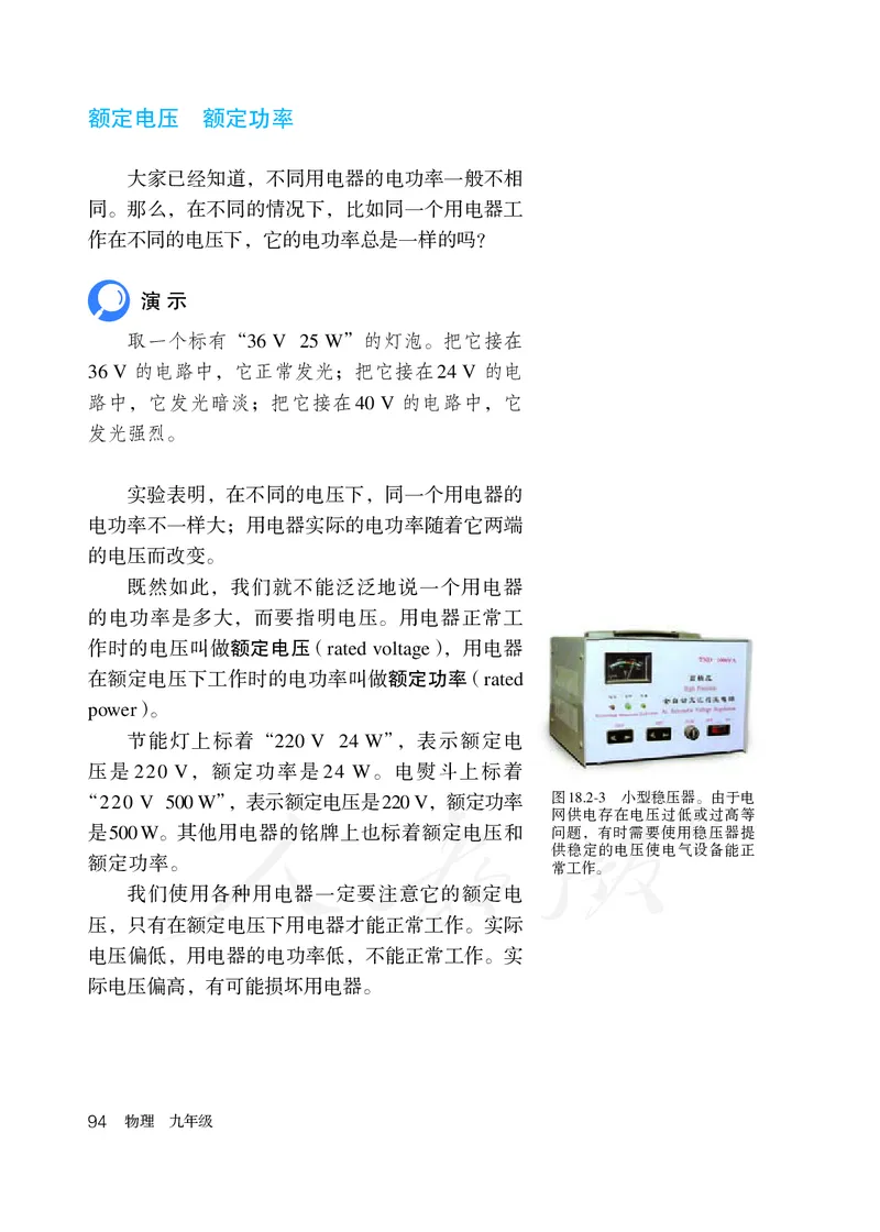 初中三年级全一册物理_教资初高中_教资面试2025教资面试备考资料合集_教资面试资料合集_3、教资面试资料包大全_45大圣中小幼面试资料包_初中_物理_初中物理电子课本