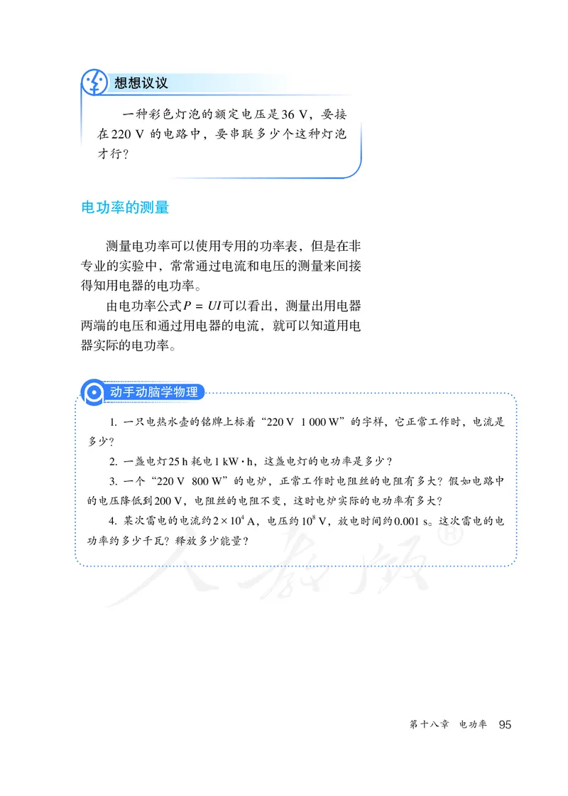 初中三年级全一册物理_教资初高中_教资面试2025教资面试备考资料合集_教资面试资料合集_3、教资面试资料包大全_45大圣中小幼面试资料包_初中_物理_初中物理电子课本