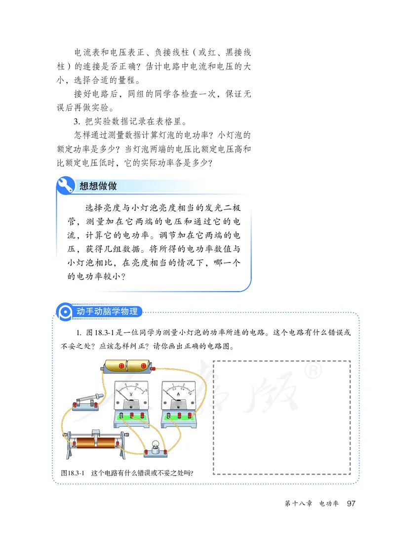 初中三年级全一册物理_教资初高中_教资面试2025教资面试备考资料合集_教资面试资料合集_3、教资面试资料包大全_45大圣中小幼面试资料包_初中_物理_初中物理电子课本