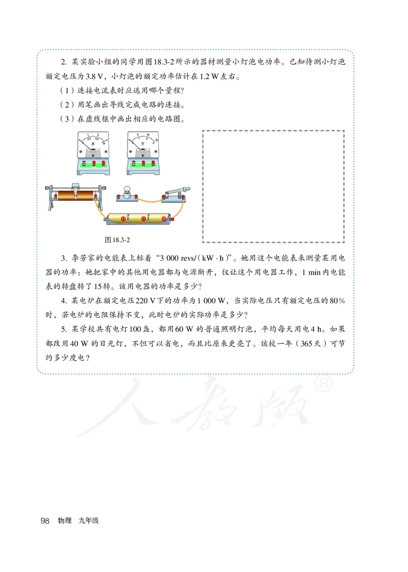 初中三年级全一册物理_教资初高中_教资面试2025教资面试备考资料合集_教资面试资料合集_3、教资面试资料包大全_45大圣中小幼面试资料包_初中_物理_初中物理电子课本