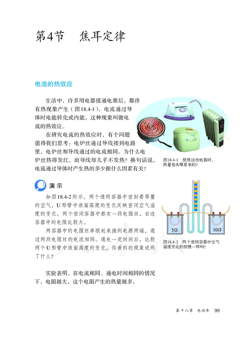 初中三年级全一册物理_教资初高中_教资面试2025教资面试备考资料合集_教资面试资料合集_3、教资面试资料包大全_45大圣中小幼面试资料包_初中_物理_初中物理电子课本