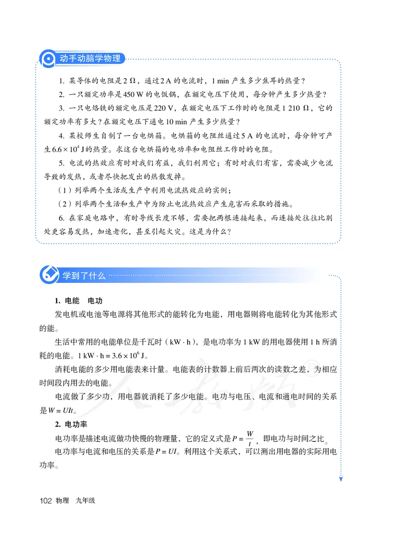 初中三年级全一册物理_教资初高中_教资面试2025教资面试备考资料合集_教资面试资料合集_3、教资面试资料包大全_45大圣中小幼面试资料包_初中_物理_初中物理电子课本