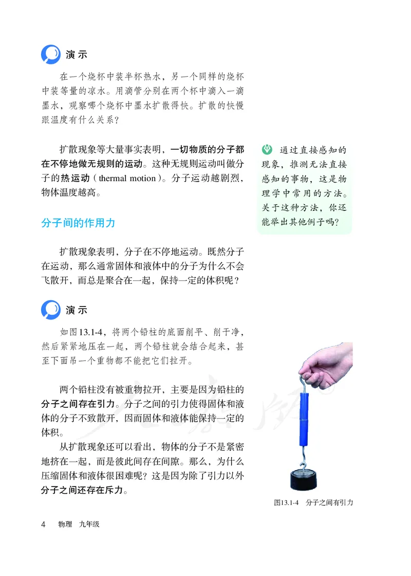 初中三年级全一册物理_教资初高中_教资面试2025教资面试备考资料合集_教资面试资料合集_3、教资面试资料包大全_45大圣中小幼面试资料包_初中_物理_初中物理电子课本