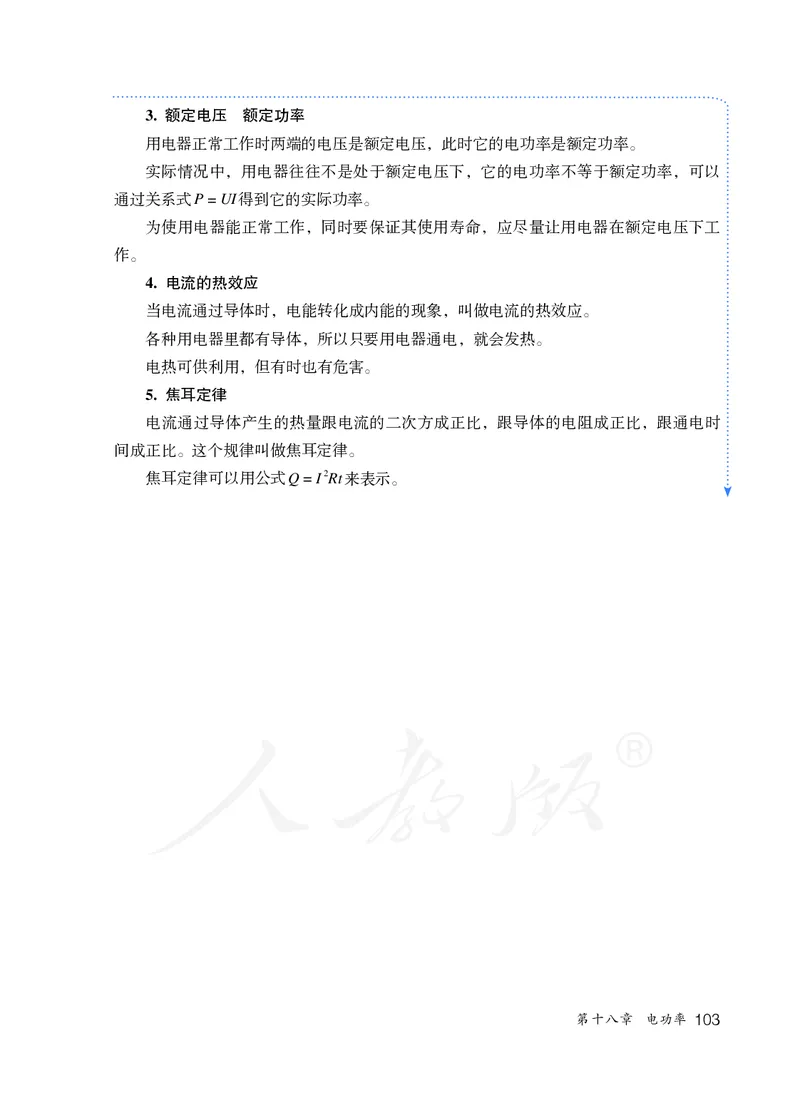初中三年级全一册物理_教资初高中_教资面试2025教资面试备考资料合集_教资面试资料合集_3、教资面试资料包大全_45大圣中小幼面试资料包_初中_物理_初中物理电子课本
