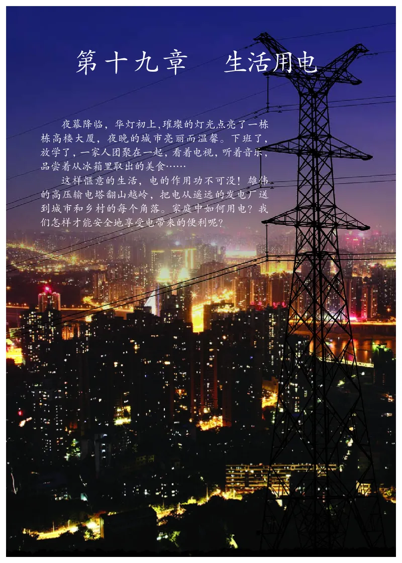 初中三年级全一册物理_教资初高中_教资面试2025教资面试备考资料合集_教资面试资料合集_3、教资面试资料包大全_45大圣中小幼面试资料包_初中_物理_初中物理电子课本