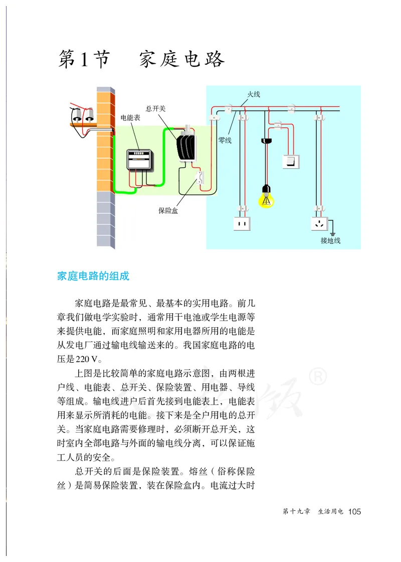 初中三年级全一册物理_教资初高中_教资面试2025教资面试备考资料合集_教资面试资料合集_3、教资面试资料包大全_45大圣中小幼面试资料包_初中_物理_初中物理电子课本