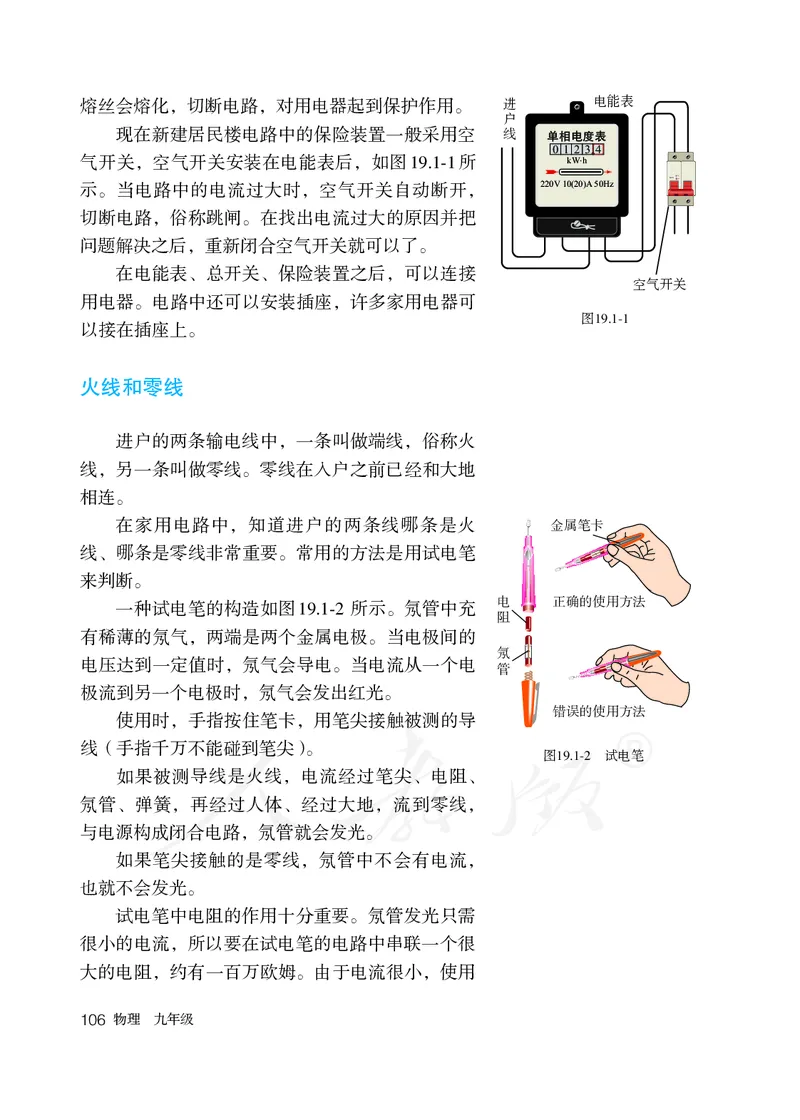初中三年级全一册物理_教资初高中_教资面试2025教资面试备考资料合集_教资面试资料合集_3、教资面试资料包大全_45大圣中小幼面试资料包_初中_物理_初中物理电子课本