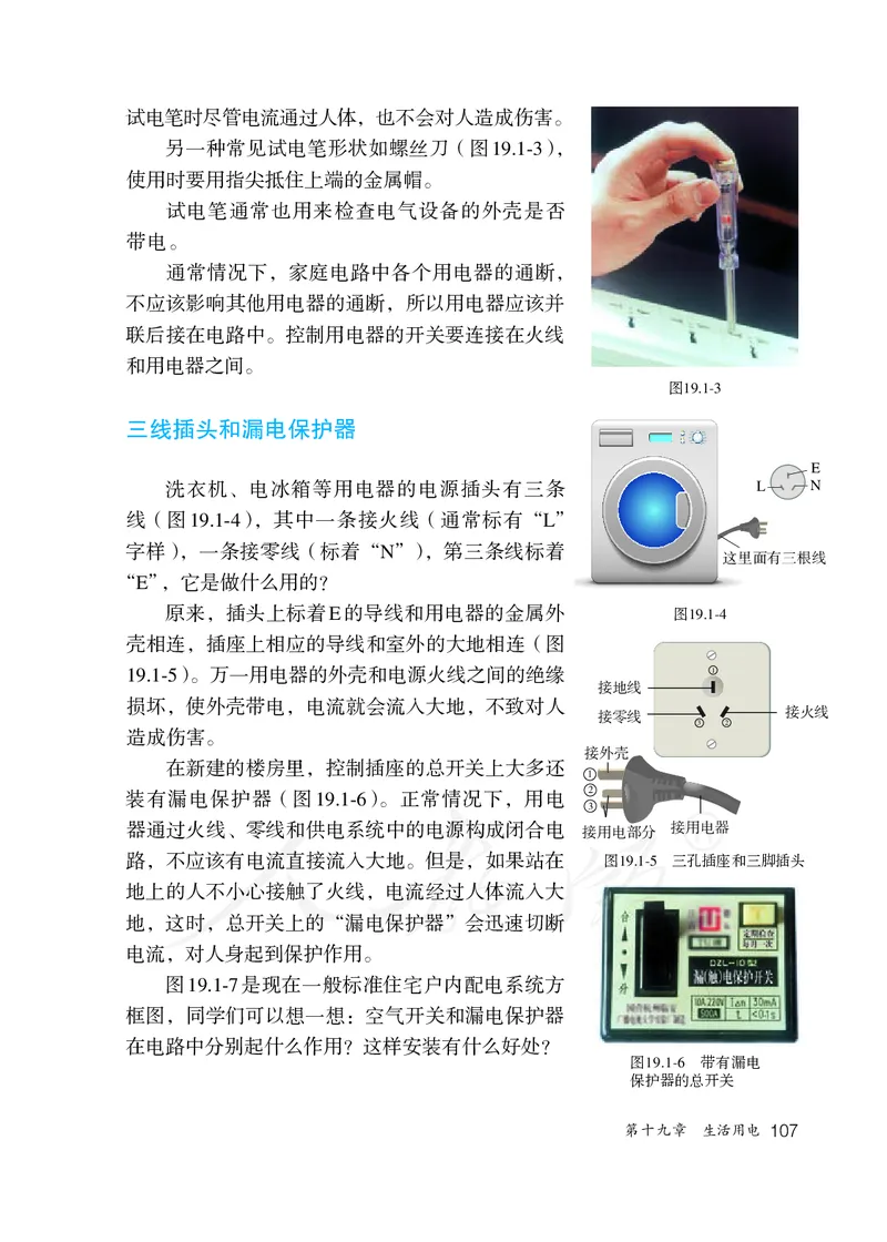 初中三年级全一册物理_教资初高中_教资面试2025教资面试备考资料合集_教资面试资料合集_3、教资面试资料包大全_45大圣中小幼面试资料包_初中_物理_初中物理电子课本