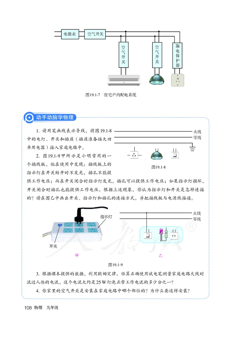 初中三年级全一册物理_教资初高中_教资面试2025教资面试备考资料合集_教资面试资料合集_3、教资面试资料包大全_45大圣中小幼面试资料包_初中_物理_初中物理电子课本