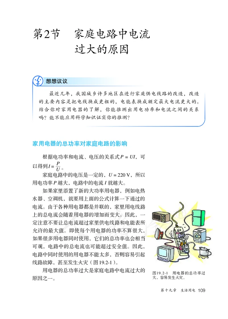 初中三年级全一册物理_教资初高中_教资面试2025教资面试备考资料合集_教资面试资料合集_3、教资面试资料包大全_45大圣中小幼面试资料包_初中_物理_初中物理电子课本