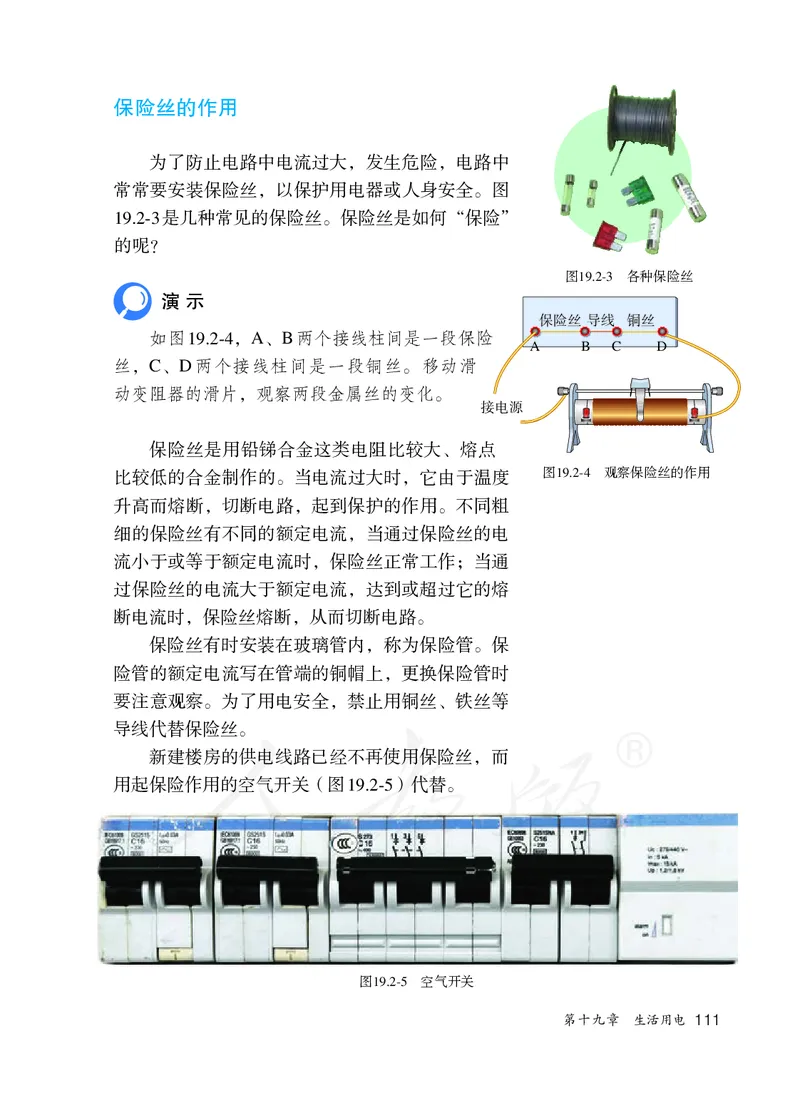 初中三年级全一册物理_教资初高中_教资面试2025教资面试备考资料合集_教资面试资料合集_3、教资面试资料包大全_45大圣中小幼面试资料包_初中_物理_初中物理电子课本