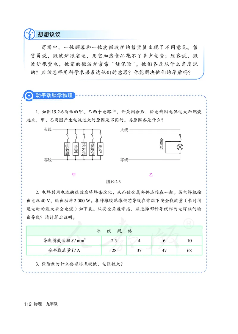 初中三年级全一册物理_教资初高中_教资面试2025教资面试备考资料合集_教资面试资料合集_3、教资面试资料包大全_45大圣中小幼面试资料包_初中_物理_初中物理电子课本