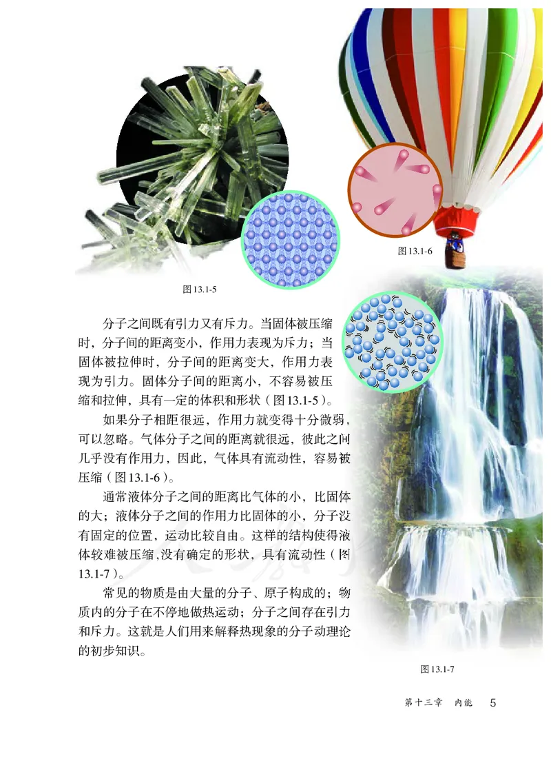 初中三年级全一册物理_教资初高中_教资面试2025教资面试备考资料合集_教资面试资料合集_3、教资面试资料包大全_45大圣中小幼面试资料包_初中_物理_初中物理电子课本