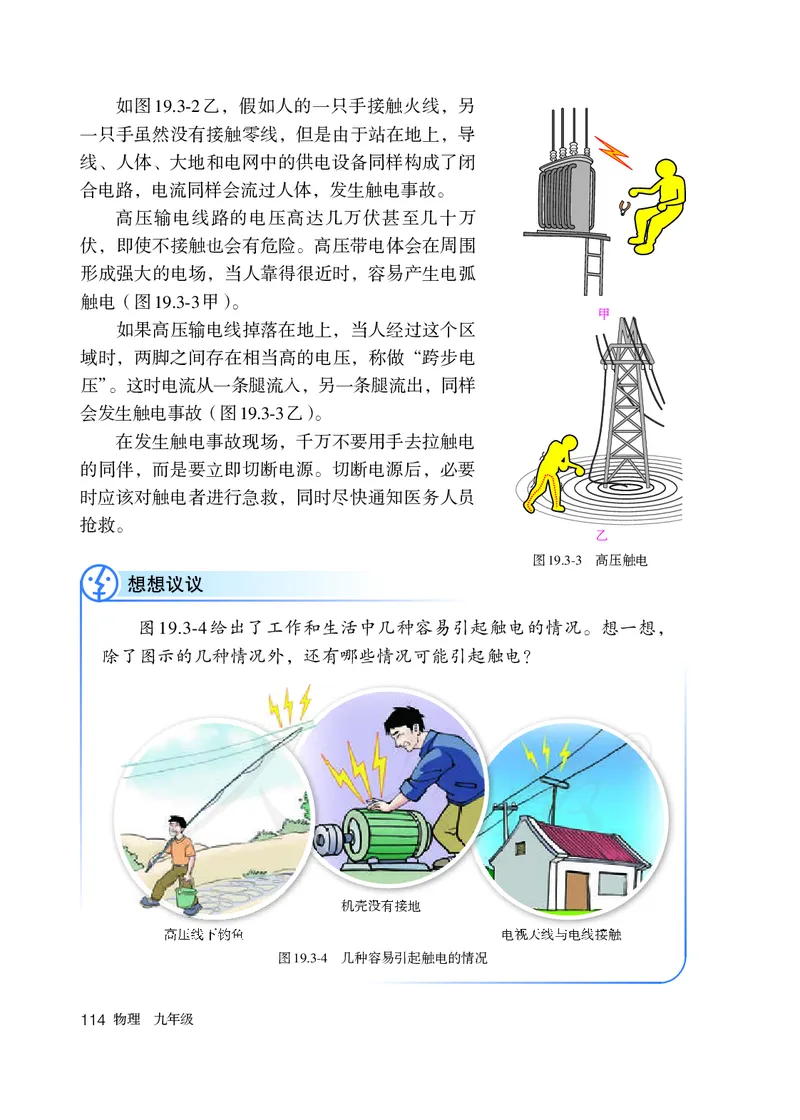 初中三年级全一册物理_教资初高中_教资面试2025教资面试备考资料合集_教资面试资料合集_3、教资面试资料包大全_45大圣中小幼面试资料包_初中_物理_初中物理电子课本