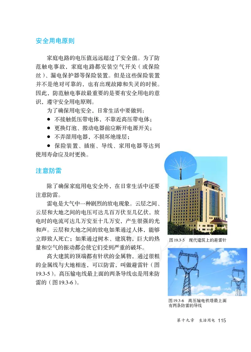 初中三年级全一册物理_教资初高中_教资面试2025教资面试备考资料合集_教资面试资料合集_3、教资面试资料包大全_45大圣中小幼面试资料包_初中_物理_初中物理电子课本