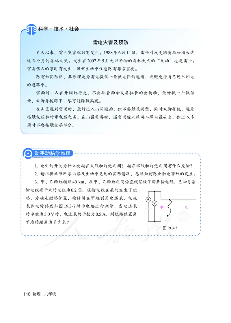 初中三年级全一册物理_教资初高中_教资面试2025教资面试备考资料合集_教资面试资料合集_3、教资面试资料包大全_45大圣中小幼面试资料包_初中_物理_初中物理电子课本