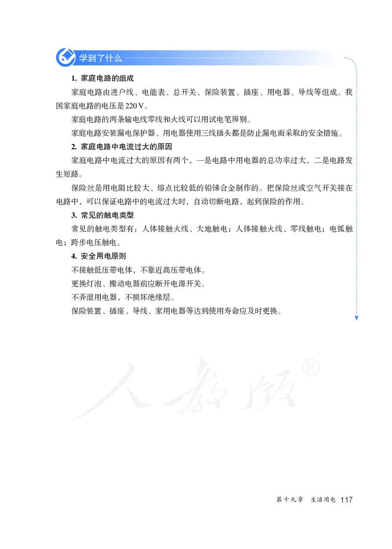 初中三年级全一册物理_教资初高中_教资面试2025教资面试备考资料合集_教资面试资料合集_3、教资面试资料包大全_45大圣中小幼面试资料包_初中_物理_初中物理电子课本