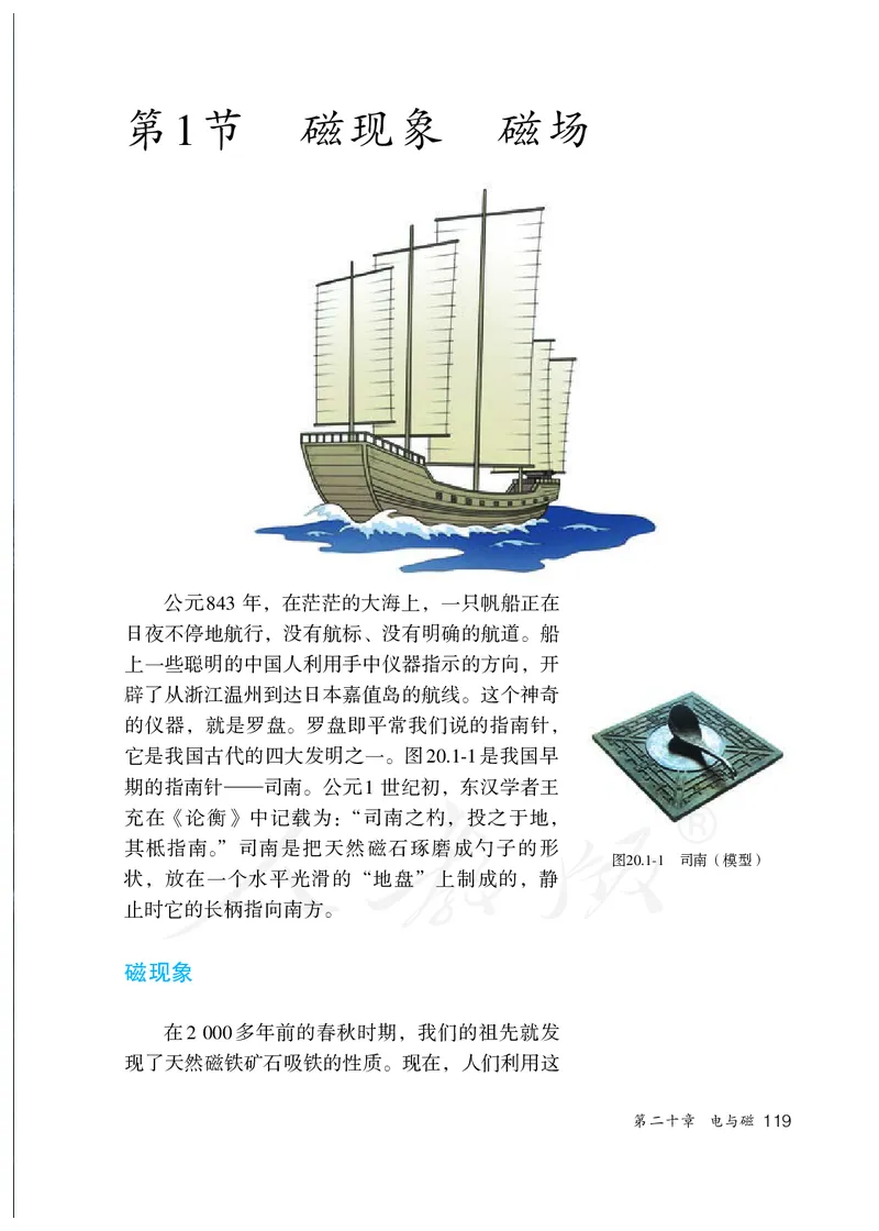 初中三年级全一册物理_教资初高中_教资面试2025教资面试备考资料合集_教资面试资料合集_3、教资面试资料包大全_45大圣中小幼面试资料包_初中_物理_初中物理电子课本