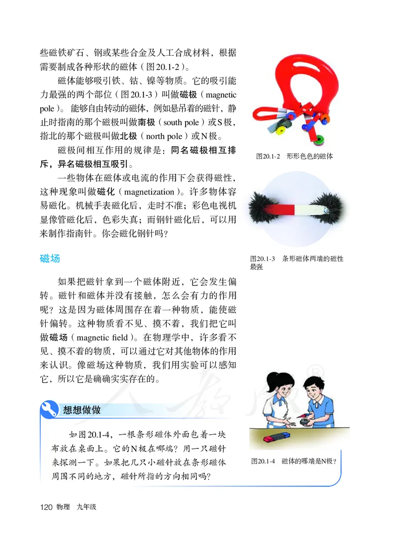 初中三年级全一册物理_教资初高中_教资面试2025教资面试备考资料合集_教资面试资料合集_3、教资面试资料包大全_45大圣中小幼面试资料包_初中_物理_初中物理电子课本