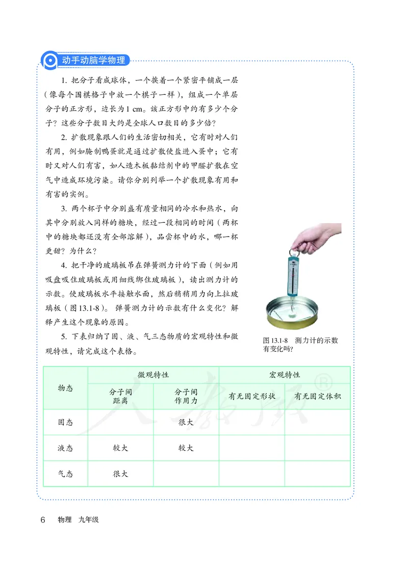 初中三年级全一册物理_教资初高中_教资面试2025教资面试备考资料合集_教资面试资料合集_3、教资面试资料包大全_45大圣中小幼面试资料包_初中_物理_初中物理电子课本