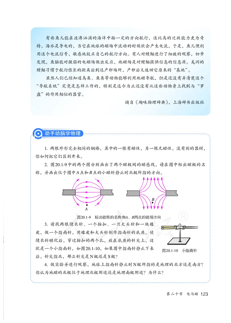 初中三年级全一册物理_教资初高中_教资面试2025教资面试备考资料合集_教资面试资料合集_3、教资面试资料包大全_45大圣中小幼面试资料包_初中_物理_初中物理电子课本