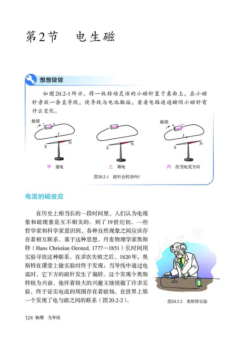 初中三年级全一册物理_教资初高中_教资面试2025教资面试备考资料合集_教资面试资料合集_3、教资面试资料包大全_45大圣中小幼面试资料包_初中_物理_初中物理电子课本