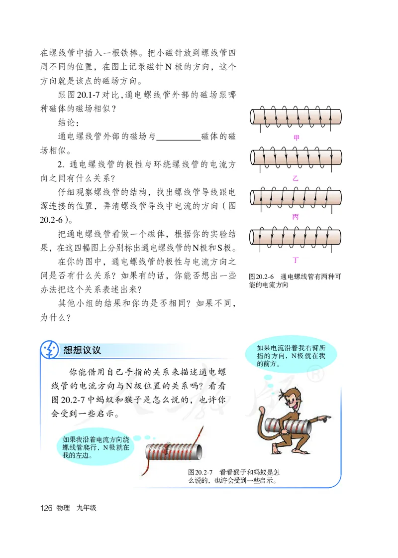 初中三年级全一册物理_教资初高中_教资面试2025教资面试备考资料合集_教资面试资料合集_3、教资面试资料包大全_45大圣中小幼面试资料包_初中_物理_初中物理电子课本