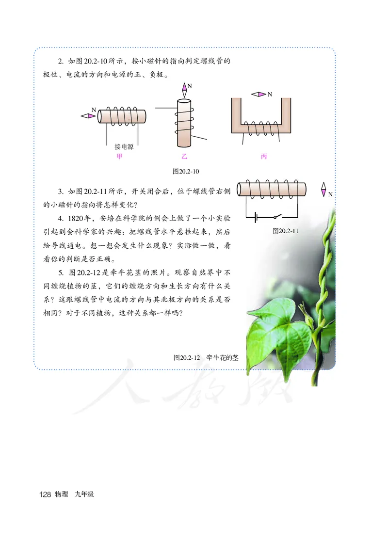 初中三年级全一册物理_教资初高中_教资面试2025教资面试备考资料合集_教资面试资料合集_3、教资面试资料包大全_45大圣中小幼面试资料包_初中_物理_初中物理电子课本