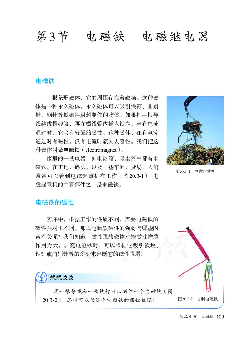 初中三年级全一册物理_教资初高中_教资面试2025教资面试备考资料合集_教资面试资料合集_3、教资面试资料包大全_45大圣中小幼面试资料包_初中_物理_初中物理电子课本