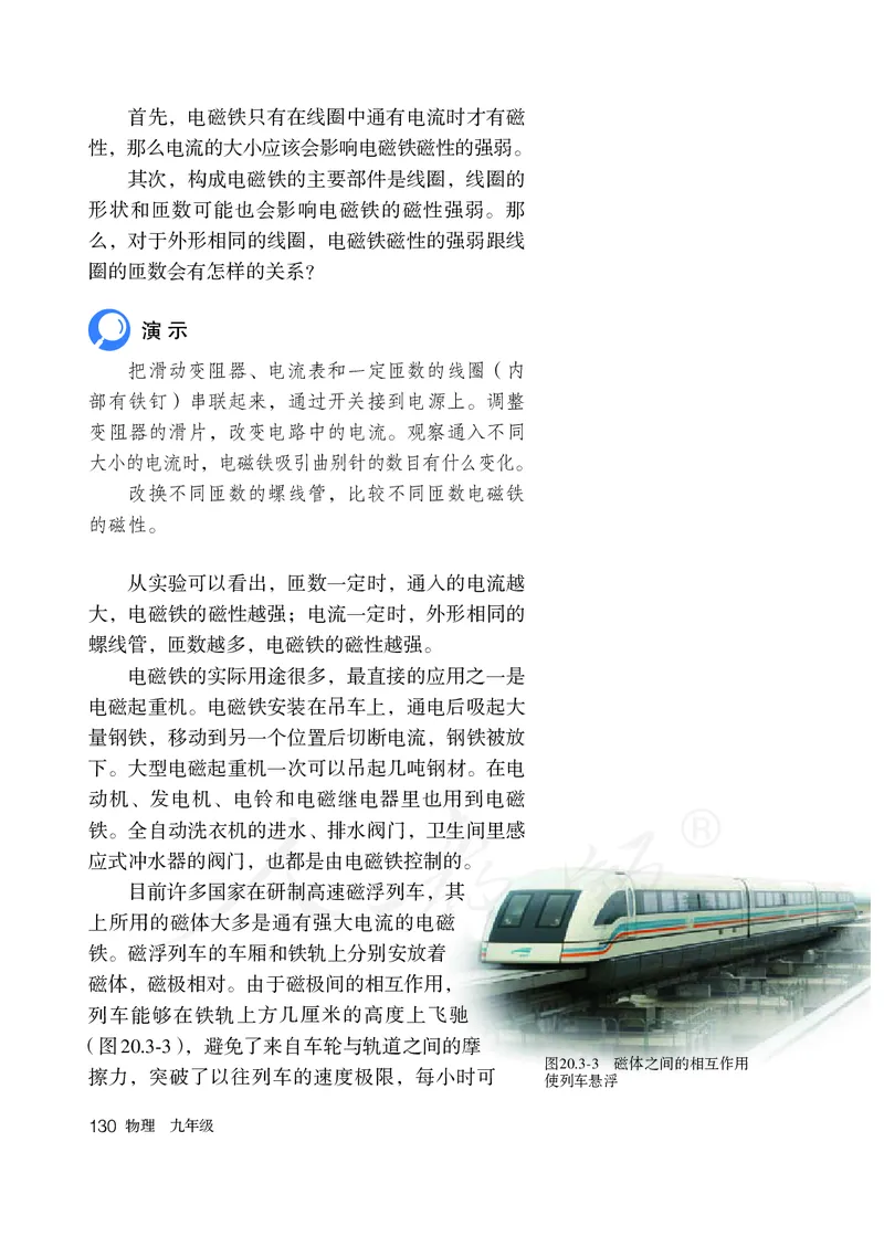 初中三年级全一册物理_教资初高中_教资面试2025教资面试备考资料合集_教资面试资料合集_3、教资面试资料包大全_45大圣中小幼面试资料包_初中_物理_初中物理电子课本