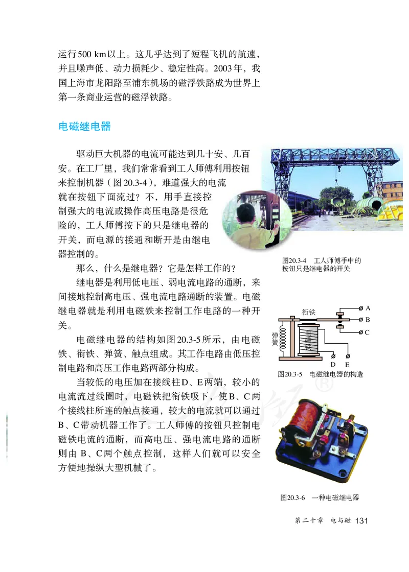 初中三年级全一册物理_教资初高中_教资面试2025教资面试备考资料合集_教资面试资料合集_3、教资面试资料包大全_45大圣中小幼面试资料包_初中_物理_初中物理电子课本