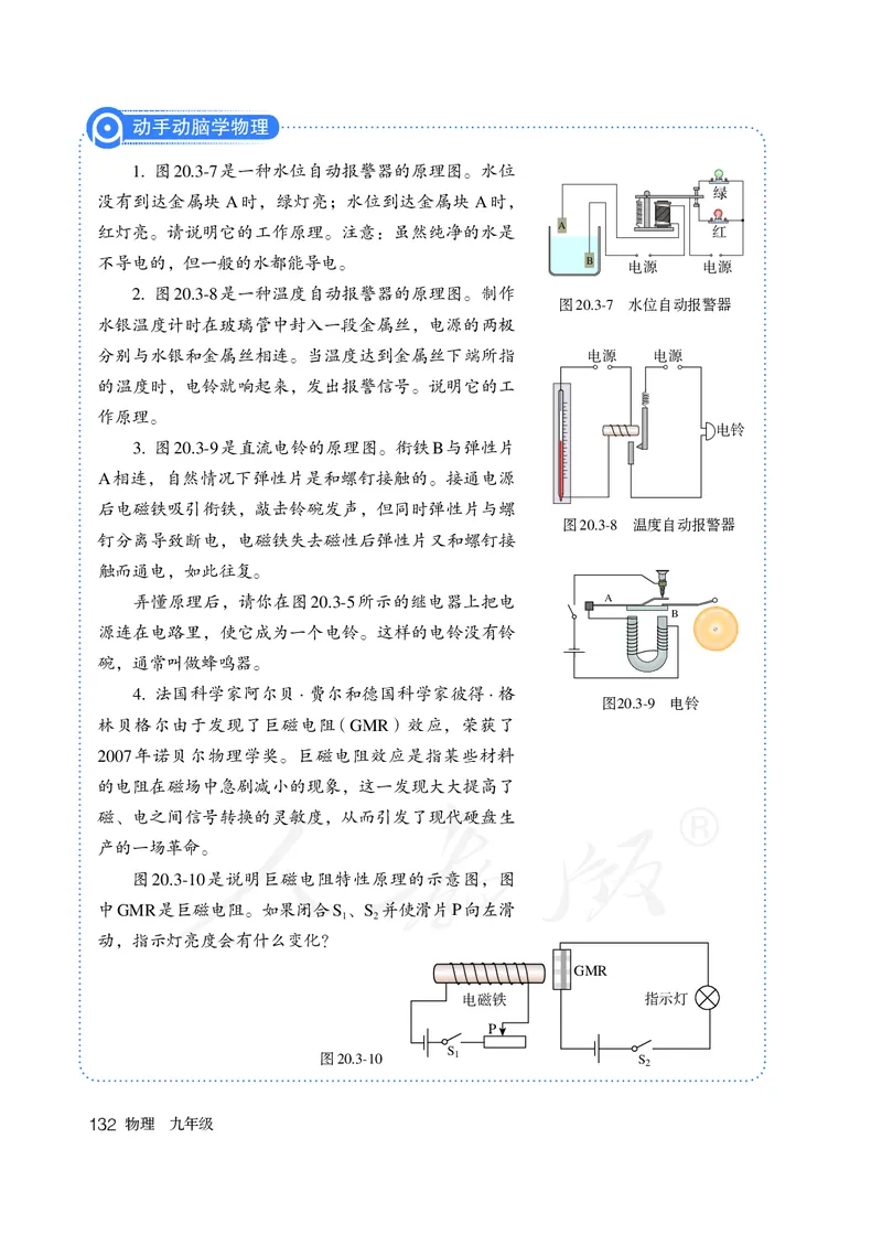 初中三年级全一册物理_教资初高中_教资面试2025教资面试备考资料合集_教资面试资料合集_3、教资面试资料包大全_45大圣中小幼面试资料包_初中_物理_初中物理电子课本