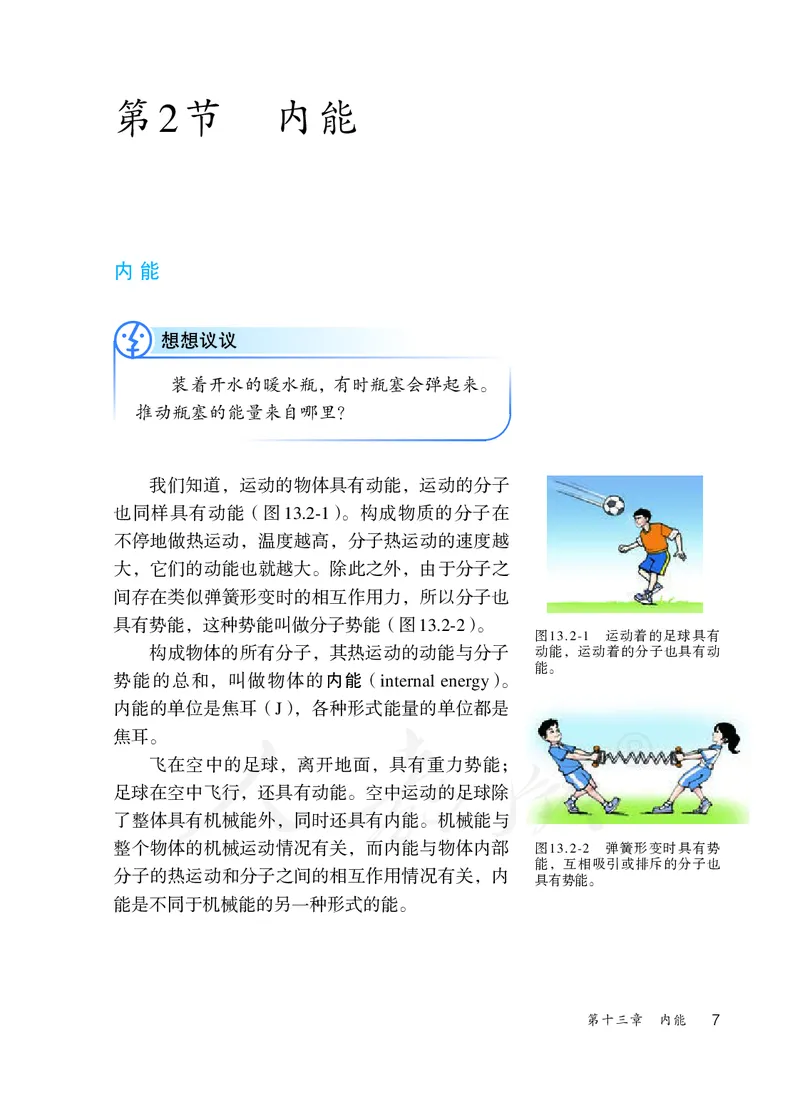 初中三年级全一册物理_教资初高中_教资面试2025教资面试备考资料合集_教资面试资料合集_3、教资面试资料包大全_45大圣中小幼面试资料包_初中_物理_初中物理电子课本