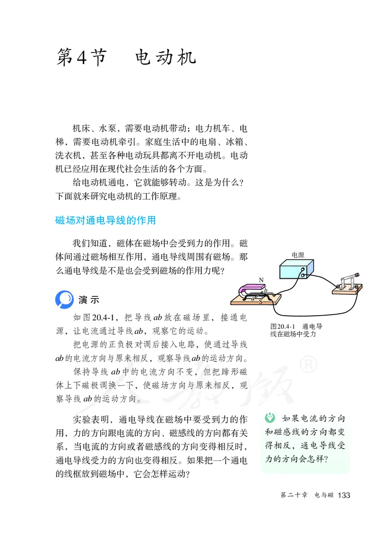 初中三年级全一册物理_教资初高中_教资面试2025教资面试备考资料合集_教资面试资料合集_3、教资面试资料包大全_45大圣中小幼面试资料包_初中_物理_初中物理电子课本
