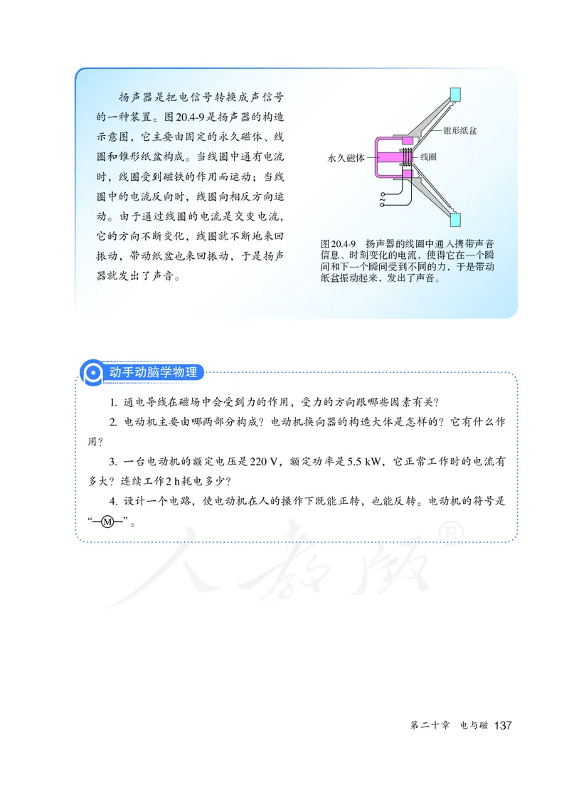 初中三年级全一册物理_教资初高中_教资面试2025教资面试备考资料合集_教资面试资料合集_3、教资面试资料包大全_45大圣中小幼面试资料包_初中_物理_初中物理电子课本