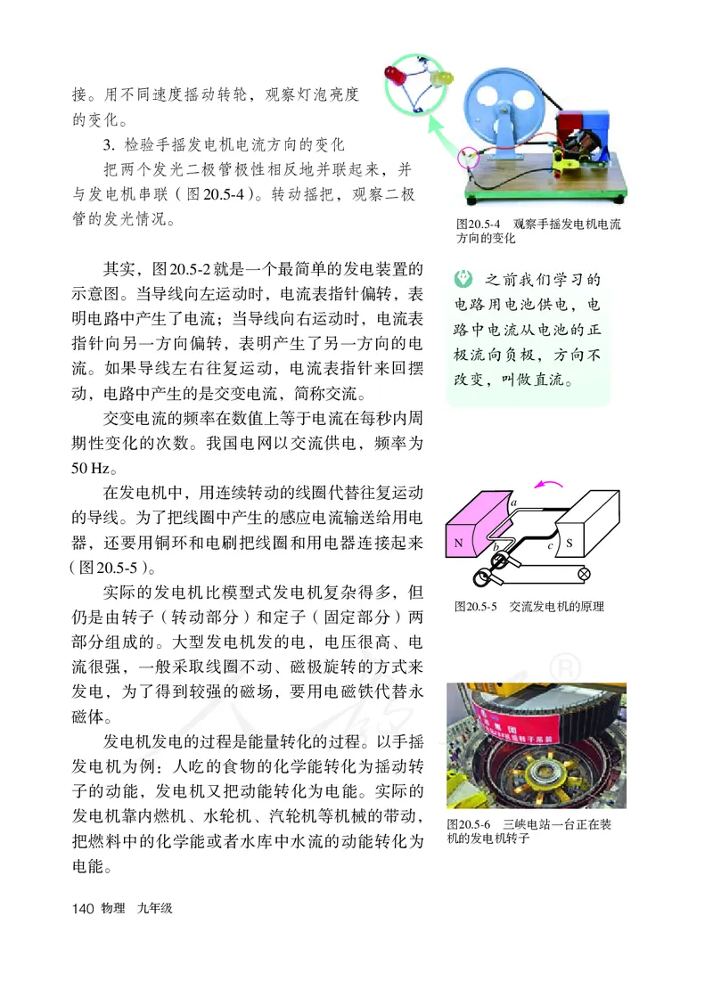 初中三年级全一册物理_教资初高中_教资面试2025教资面试备考资料合集_教资面试资料合集_3、教资面试资料包大全_45大圣中小幼面试资料包_初中_物理_初中物理电子课本