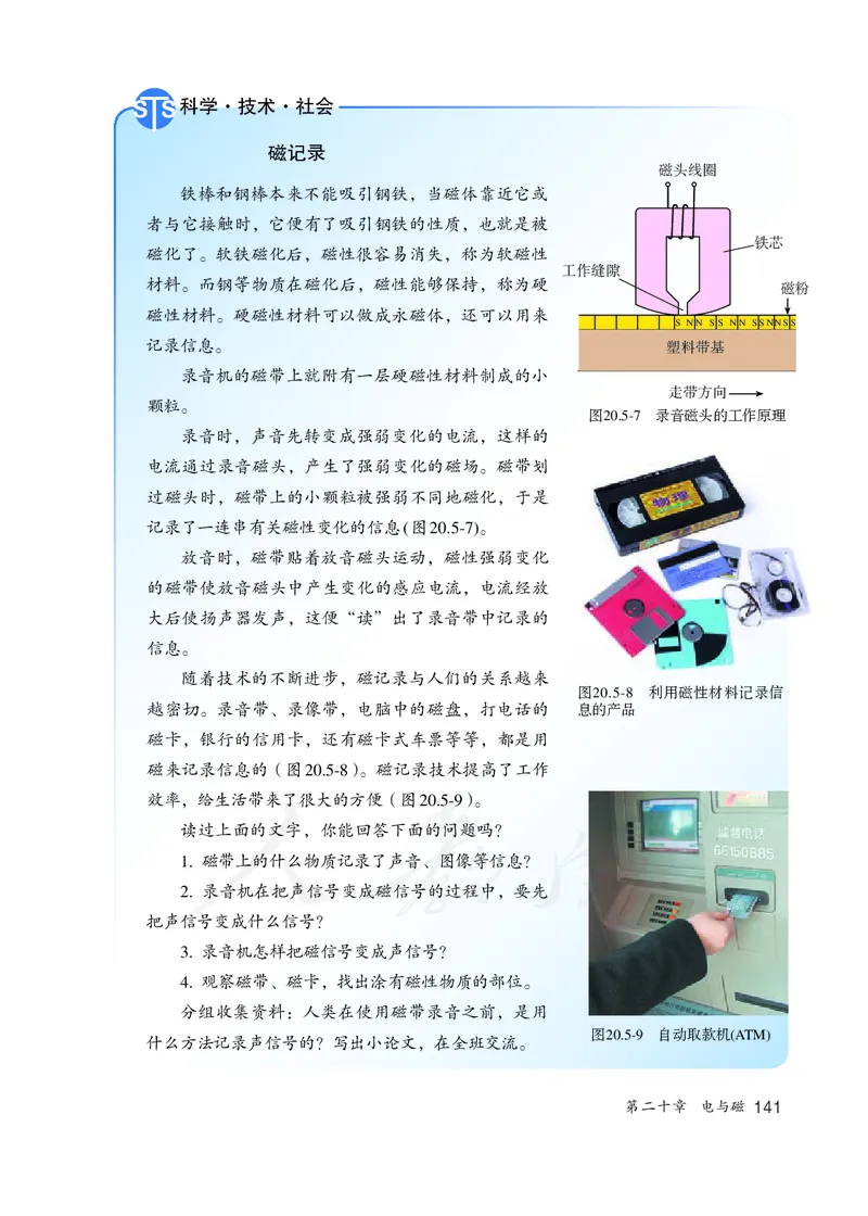 初中三年级全一册物理_教资初高中_教资面试2025教资面试备考资料合集_教资面试资料合集_3、教资面试资料包大全_45大圣中小幼面试资料包_初中_物理_初中物理电子课本