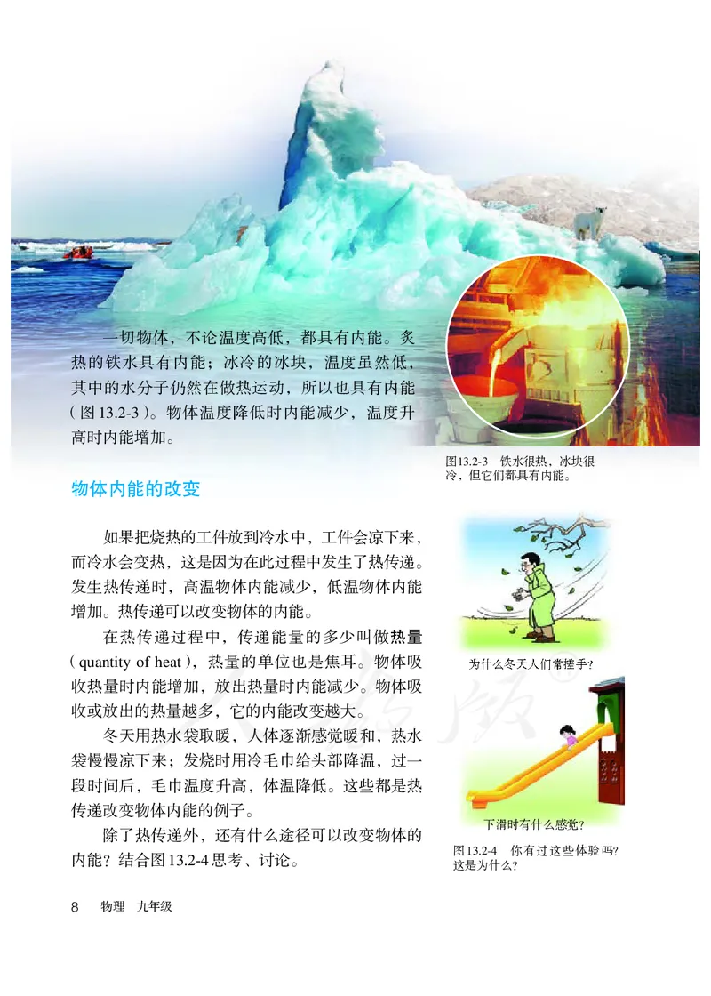 初中三年级全一册物理_教资初高中_教资面试2025教资面试备考资料合集_教资面试资料合集_3、教资面试资料包大全_45大圣中小幼面试资料包_初中_物理_初中物理电子课本