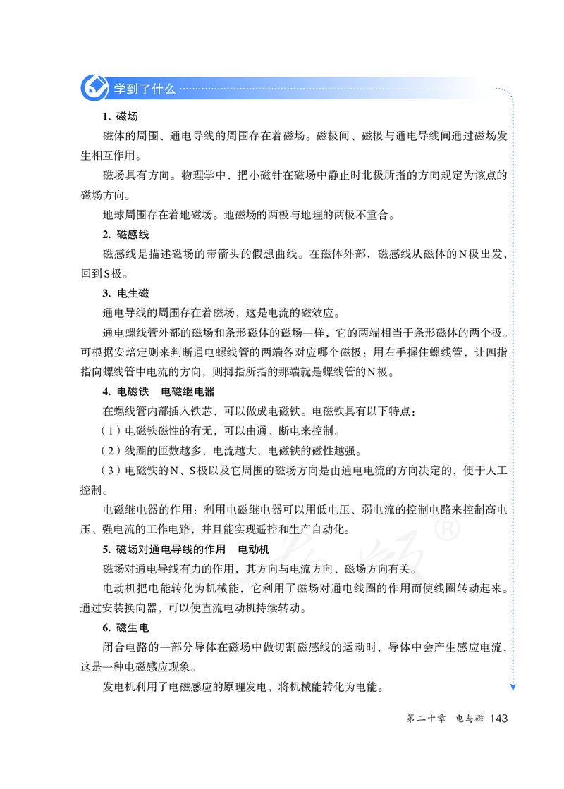 初中三年级全一册物理_教资初高中_教资面试2025教资面试备考资料合集_教资面试资料合集_3、教资面试资料包大全_45大圣中小幼面试资料包_初中_物理_初中物理电子课本