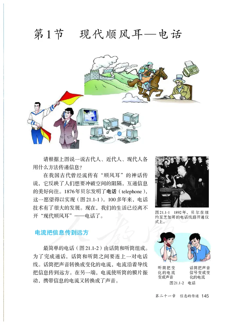 初中三年级全一册物理_教资初高中_教资面试2025教资面试备考资料合集_教资面试资料合集_3、教资面试资料包大全_45大圣中小幼面试资料包_初中_物理_初中物理电子课本