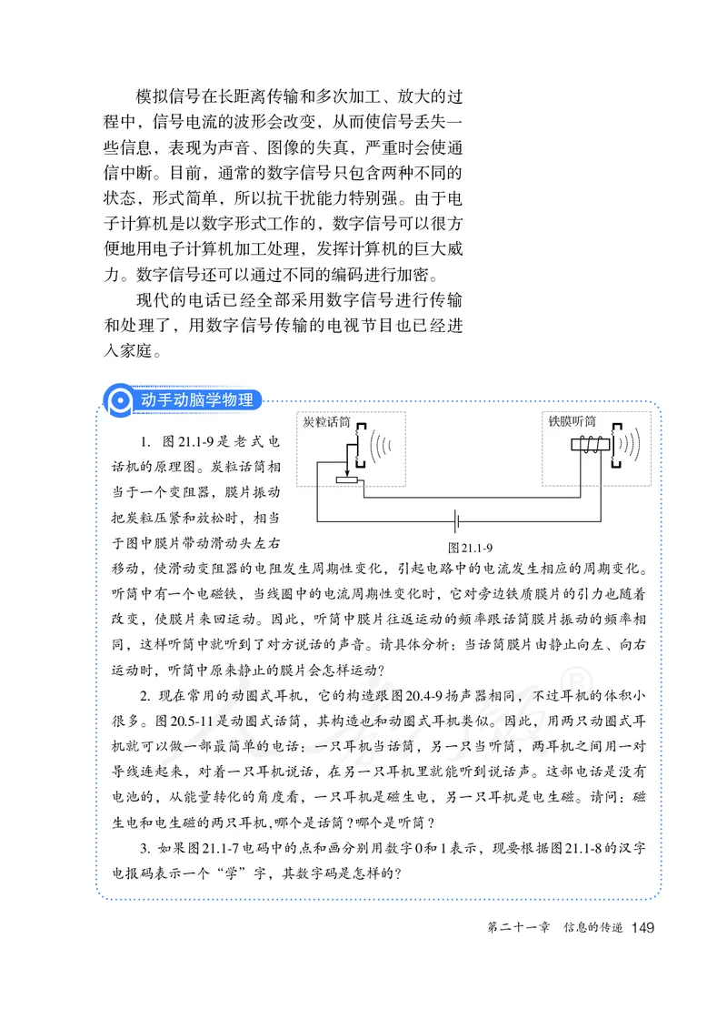 初中三年级全一册物理_教资初高中_教资面试2025教资面试备考资料合集_教资面试资料合集_3、教资面试资料包大全_45大圣中小幼面试资料包_初中_物理_初中物理电子课本
