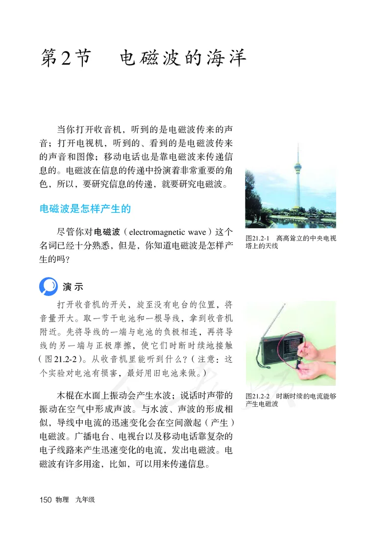 初中三年级全一册物理_教资初高中_教资面试2025教资面试备考资料合集_教资面试资料合集_3、教资面试资料包大全_45大圣中小幼面试资料包_初中_物理_初中物理电子课本