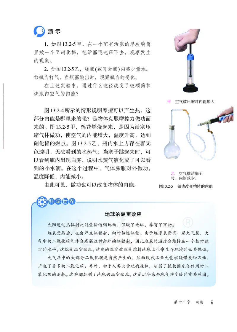 初中三年级全一册物理_教资初高中_教资面试2025教资面试备考资料合集_教资面试资料合集_3、教资面试资料包大全_45大圣中小幼面试资料包_初中_物理_初中物理电子课本