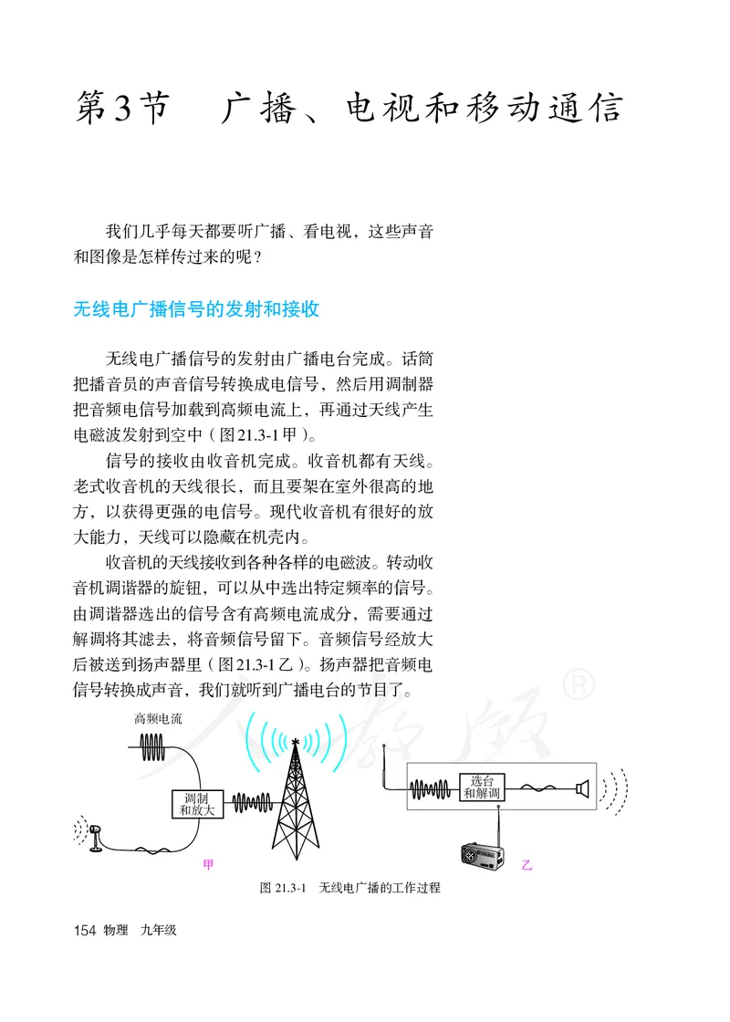 初中三年级全一册物理_教资初高中_教资面试2025教资面试备考资料合集_教资面试资料合集_3、教资面试资料包大全_45大圣中小幼面试资料包_初中_物理_初中物理电子课本