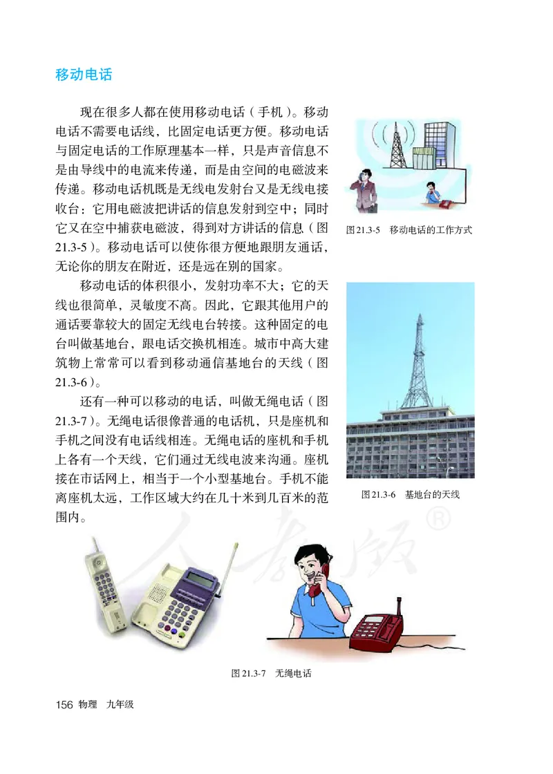 初中三年级全一册物理_教资初高中_教资面试2025教资面试备考资料合集_教资面试资料合集_3、教资面试资料包大全_45大圣中小幼面试资料包_初中_物理_初中物理电子课本