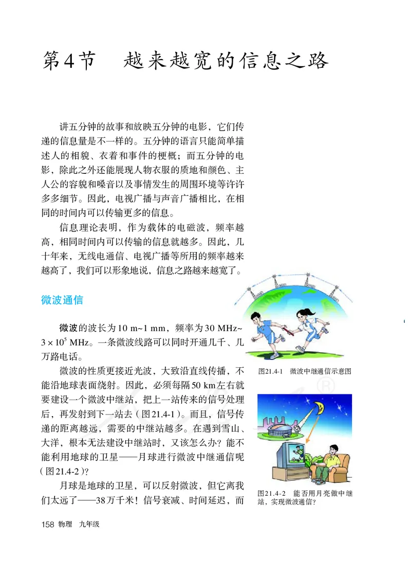 初中三年级全一册物理_教资初高中_教资面试2025教资面试备考资料合集_教资面试资料合集_3、教资面试资料包大全_45大圣中小幼面试资料包_初中_物理_初中物理电子课本